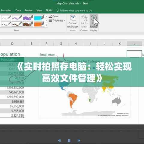 《实时拍照存电脑:轻松实现高效文件管理》