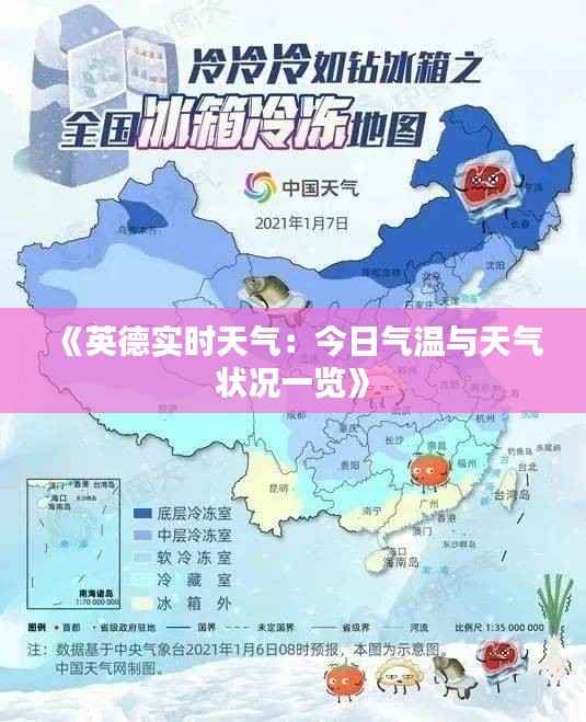 《英德实时天气:今日气温与天气状况一览》