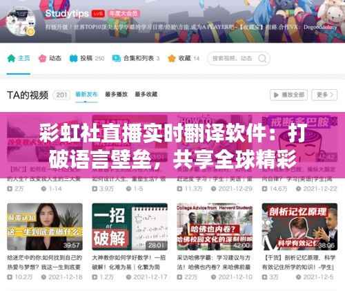 彩虹社直播实时翻译软件:打破语言壁垒,共享全球精彩