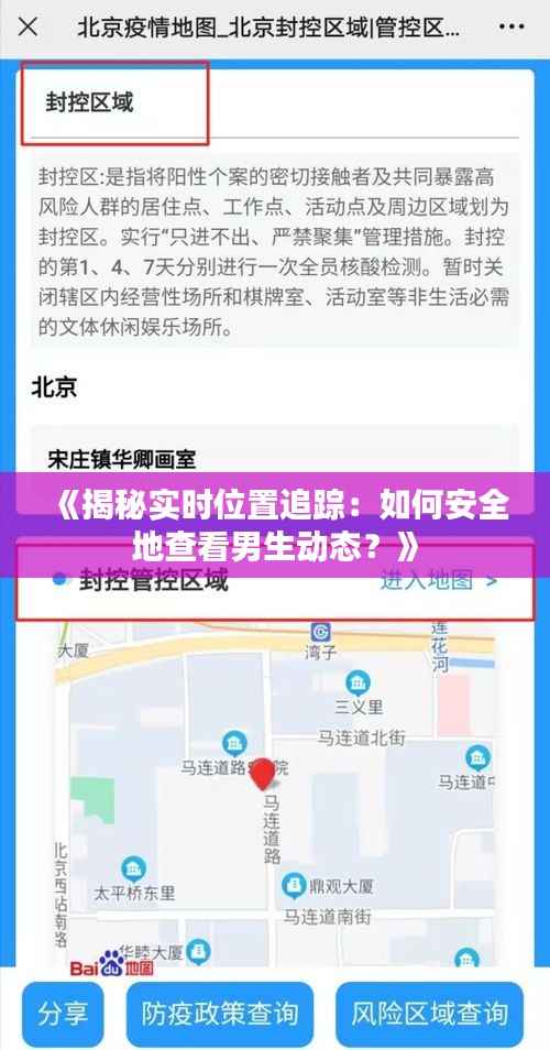 《揭秘实时位置追踪:如何安全地查看男生动态?》