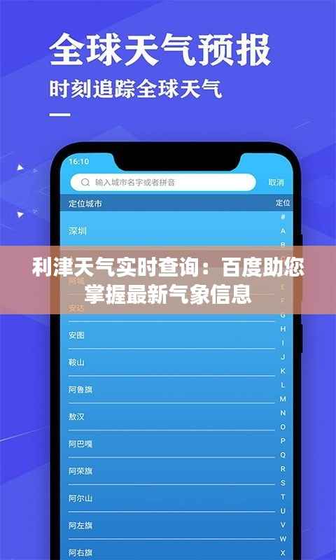 利津天气实时查询：百度助您掌握最新气象信息