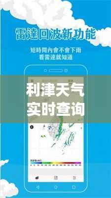 利津天气实时查询:百度助您掌握最新气象信息