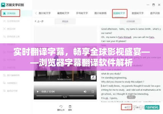 实时翻译字幕,畅享全球影视盛宴——浏览器字幕翻译软件解析