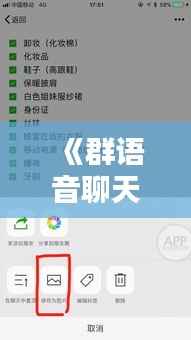 《群语音聊天：实时对讲缺失的遗憾与解决方案》