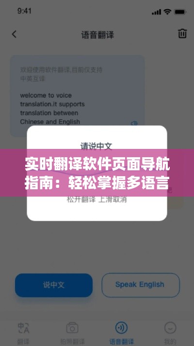 实时翻译软件页面导航指南:轻松掌握多语言交流