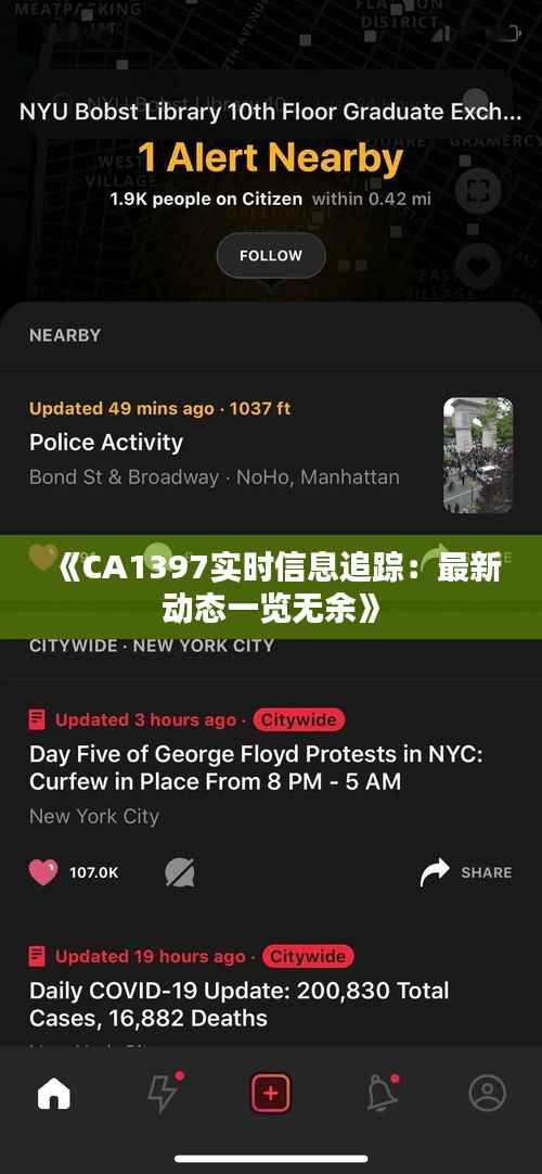 《CA1397实时信息追踪：最新动态一览无余》