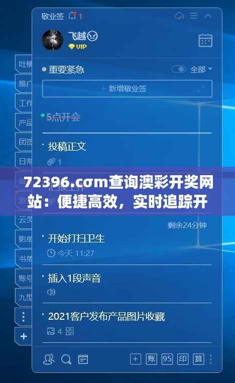 72396.cσm查询澳彩开奖网站:便捷高效,实时追踪开奖信息