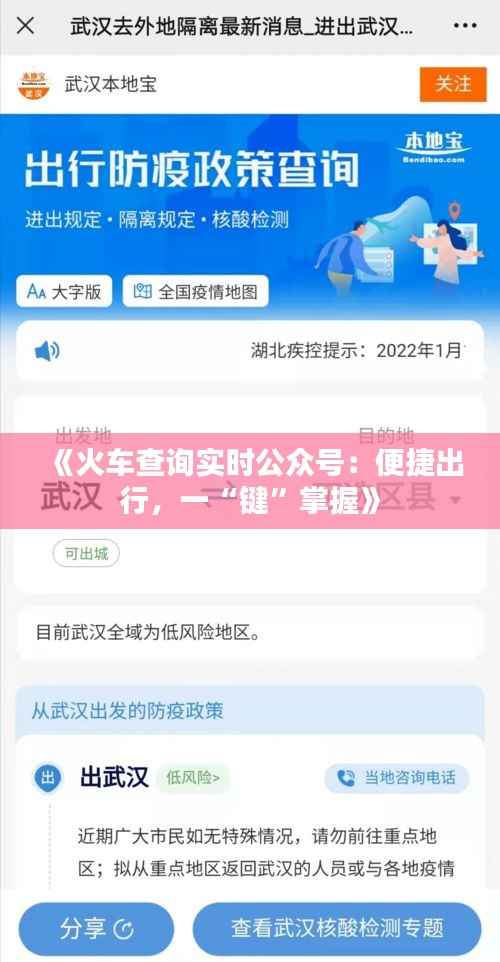 《火车查询实时公众号:便捷出行,一“键”掌握》