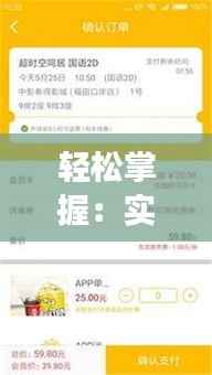 轻松掌握:实时航班订阅取消全攻略