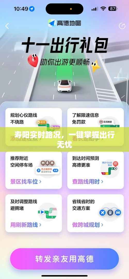 寿阳实时路况,一键掌握出行无忧