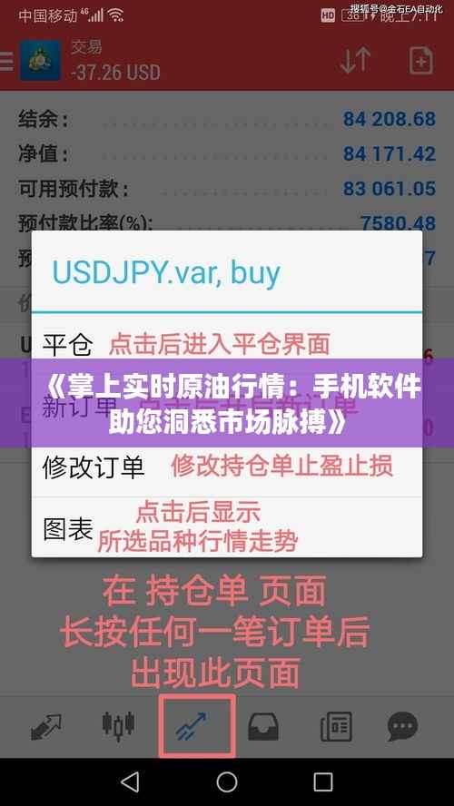 《掌上实时原油行情：手机软件助您洞悉市场脉搏》