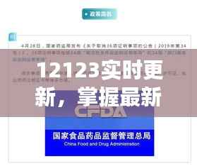 12123实时更新,掌握最新资讯一手掌握
