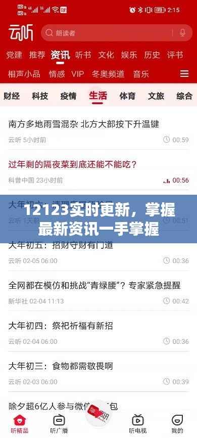 12123实时更新,掌握最新资讯一手掌握
