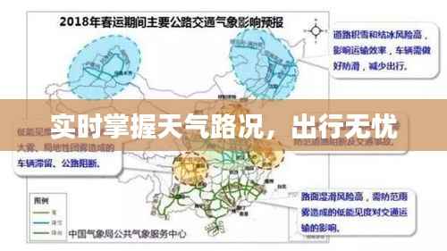 实时掌握天气路况,出行无忧
