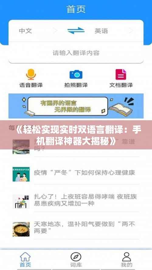 《轻松实现实时双语言翻译：手机翻译神器大揭秘》