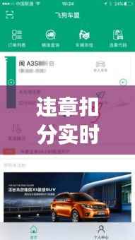 违章扣分实时查询:便捷了解您的驾驶信用