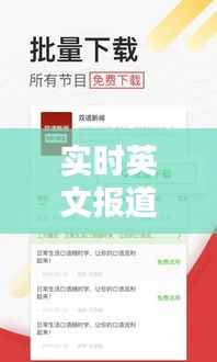 实时英文报道一网打尽:盘点全球热门新闻网站与APP