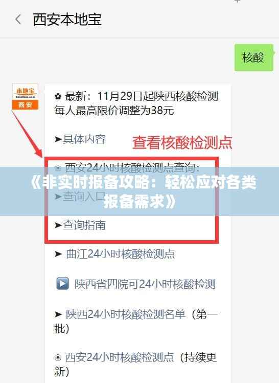《非实时报备攻略：轻松应对各类报备需求》