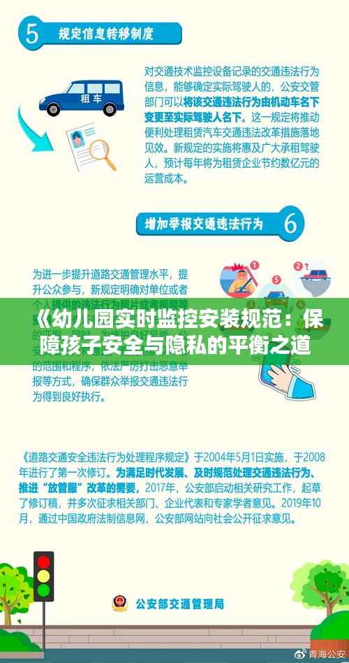 《幼儿园实时监控安装规范：保障孩子安全与隐私的平衡之道》