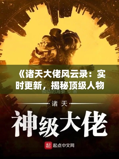 蜎飞蠢动 第7页