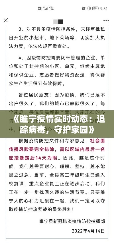 《睢宁疫情实时动态:追踪病毒,守护家园》