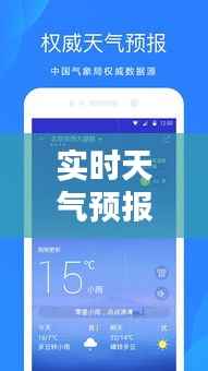 实时天气预报河东:精准预警,守护家园安宁