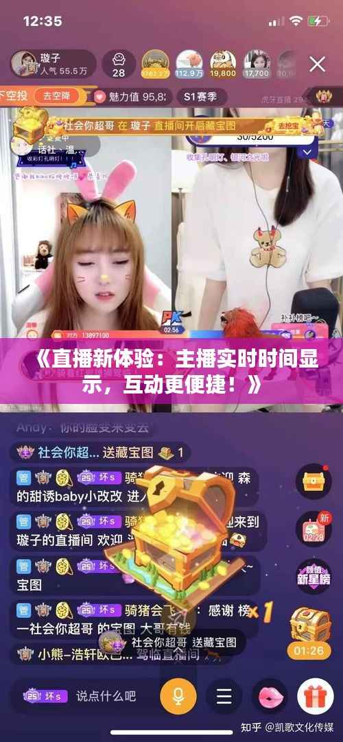 《直播新体验:主播实时时间显示,互动更便捷!》