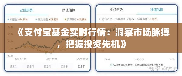 《支付宝基金实时行情:洞察市场脉搏,把握投资先机》