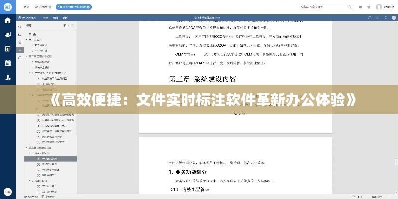 《高效便捷:文件实时标注软件革新办公体验》