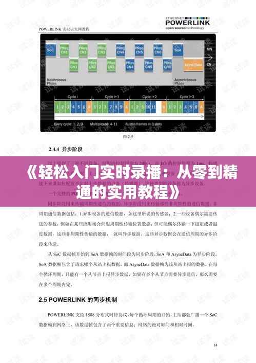 《轻松入门实时录播:从零到精通的实用教程》