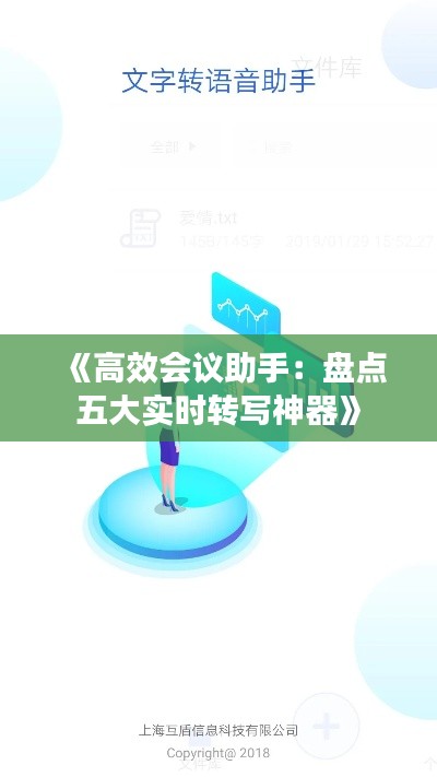 《高效会议助手:盘点五大实时转写神器》