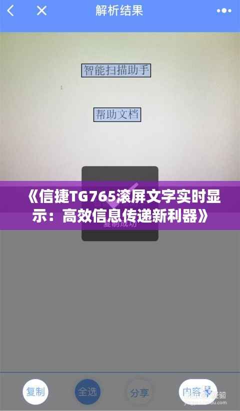 《信捷TG765滚屏文字实时显示:高效信息传递新利器》