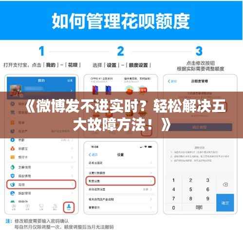 《微博发不进实时?轻松解决五大故障方法!》