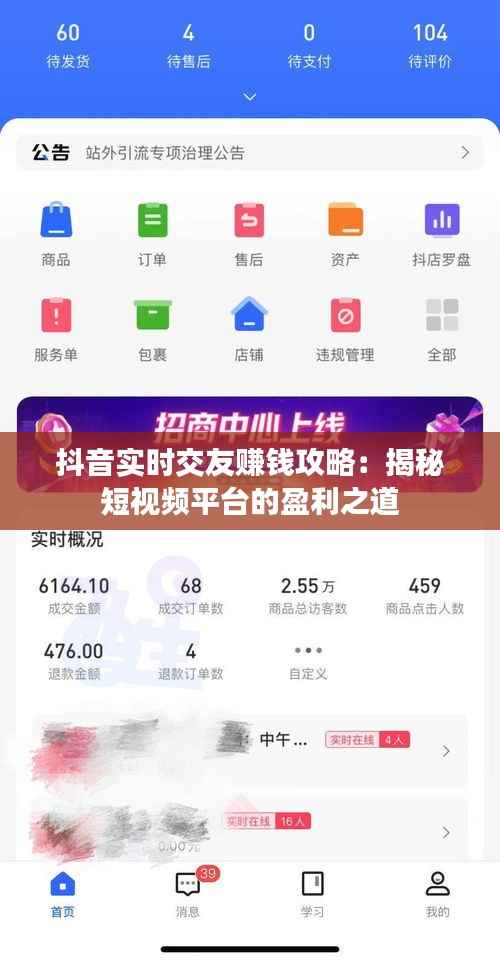抖音实时交友赚钱攻略:揭秘短视频平台的盈利之道
