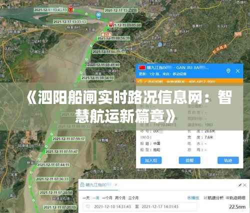 《泗阳船闸实时路况信息网:智慧航运新篇章》