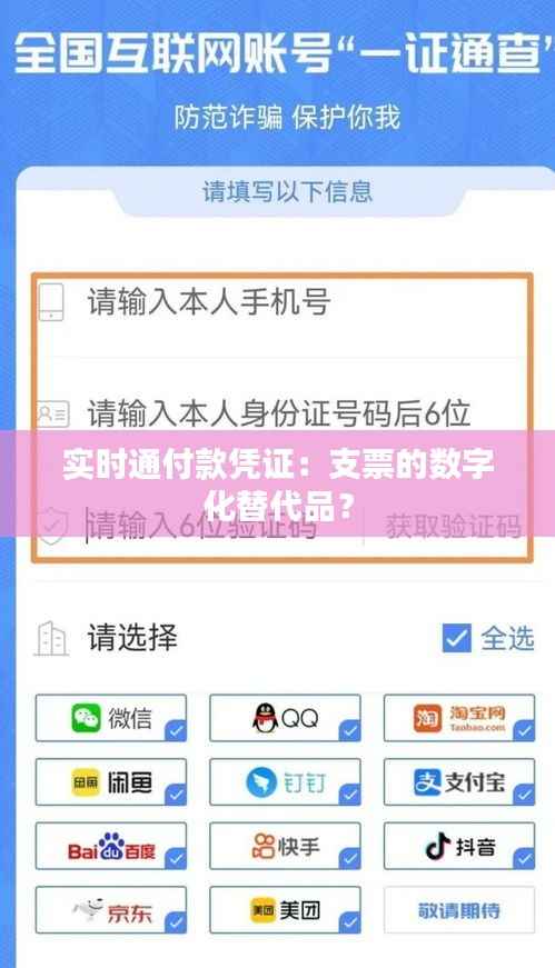 实时通付款凭证:支票的数字化替代品?