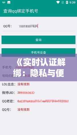 《实时认证解绑：隐私与便捷的平衡之道》