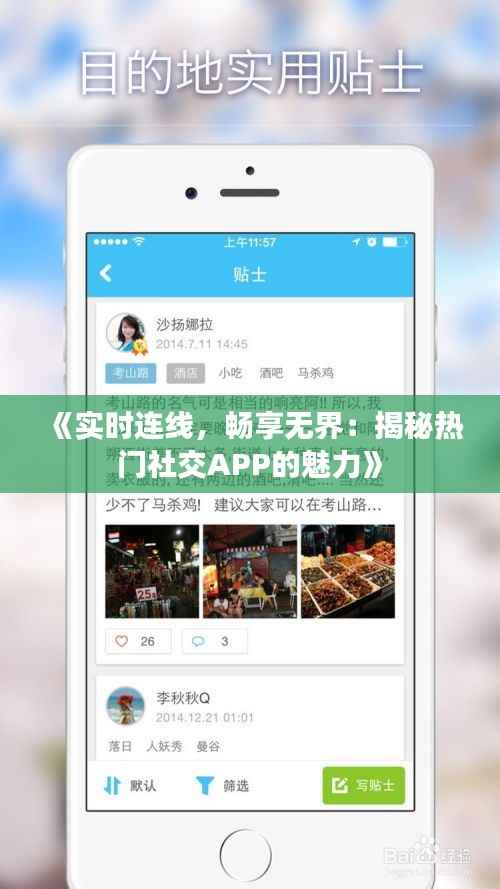 《实时连线,畅享无界:揭秘热门社交APP的魅力》