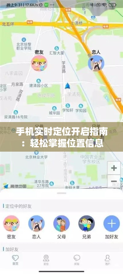 手机实时定位开启指南:轻松掌握位置信息