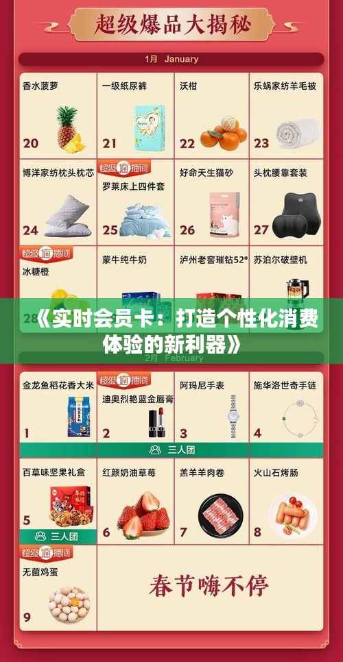 《实时会员卡:打造个性化消费体验的新利器》