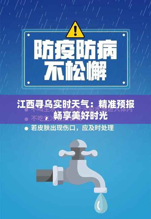 江西寻乌实时天气:精准预报,畅享美好时光
