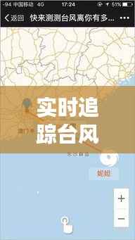 实时追踪台风路径:高清新台风实时路线地图解析