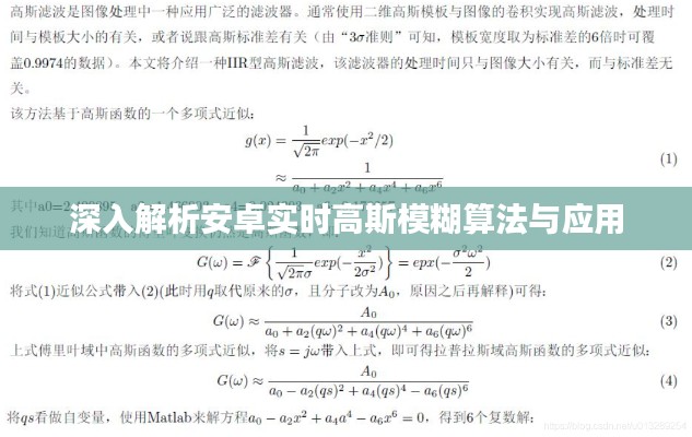 深入解析安卓实时高斯模糊算法与应用