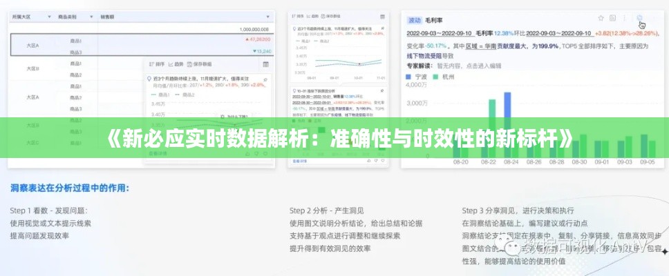 《新必应实时数据解析:准确性与时效性的新标杆》
