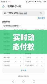 实时动态付款码：安全便捷的支付新体验
