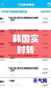 韩国实时转账速度解析:多久到账?