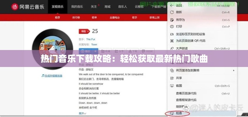 热门音乐下载攻略:轻松获取最新热门歌曲