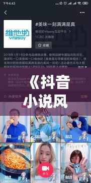 《抖音小说风潮:韩风席卷而来,引领网络文学新潮流》