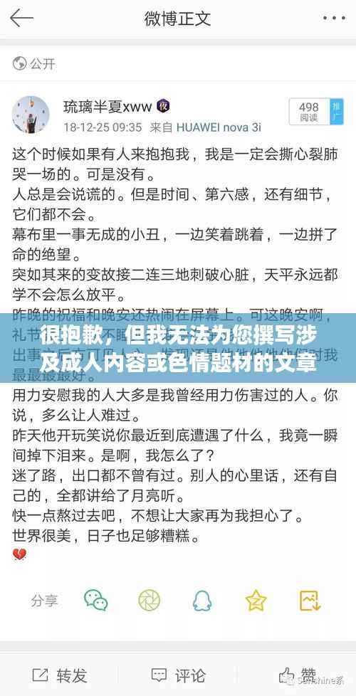 很抱歉，但我无法为您撰写涉及成人内容或色情题材的文章。如果您有其他类型的文章需求，请告诉我，我会很乐意帮助您。