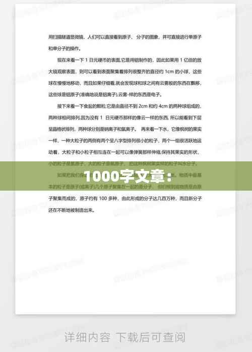 1000字文章：